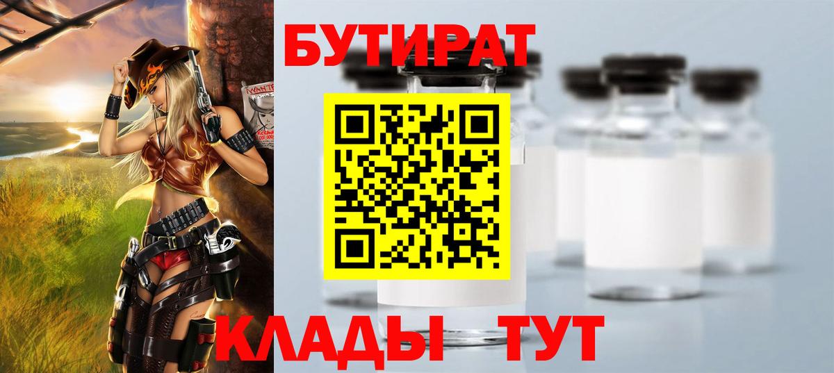 Бутират 99% Кулебаки