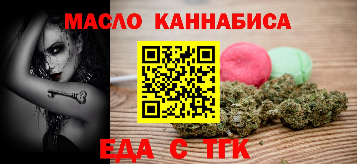 Еда ТГК конопля Кулебаки