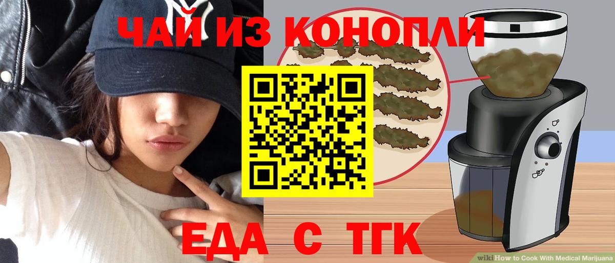 Еда ТГК марихуана  Вход с VPN  Кулебаки 