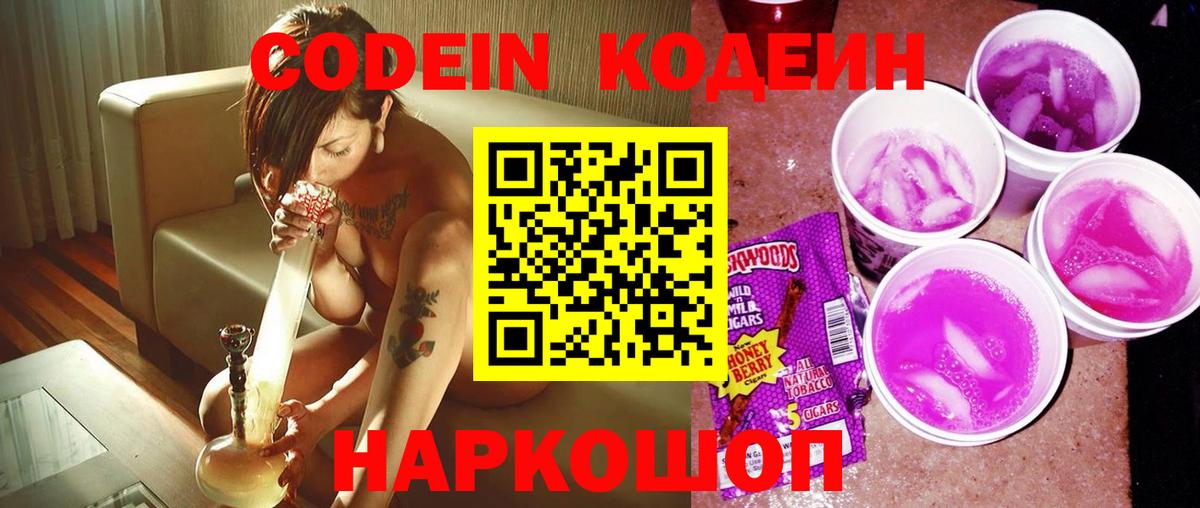 Кодеин напиток Lean (лин) Кулебаки