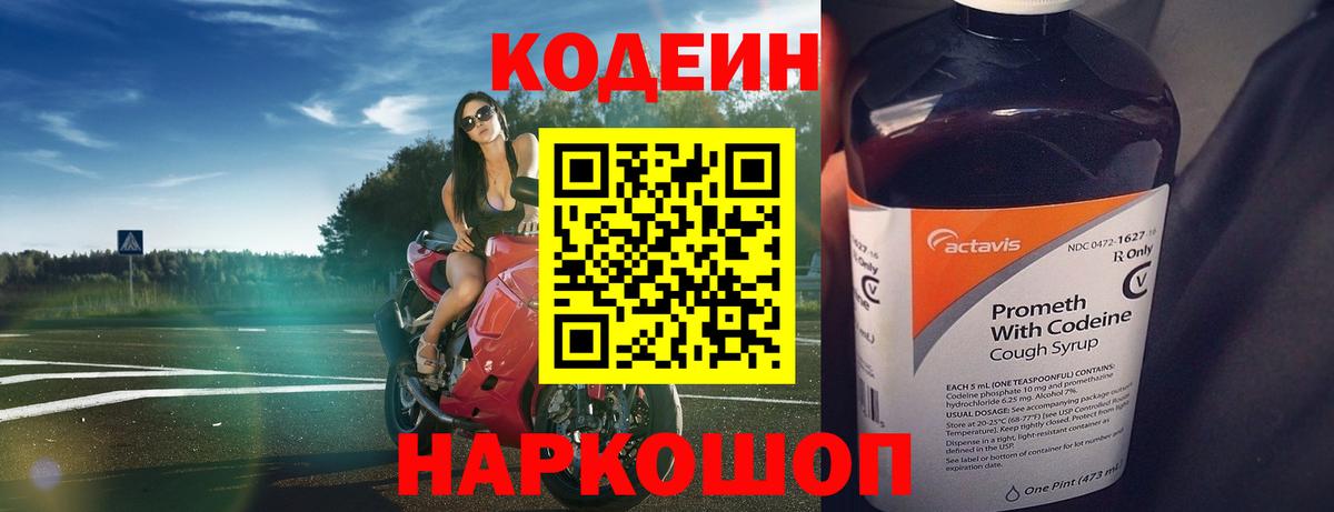 Codein Purple Drank  Кодеин напиток Lean (лин)  Вход с VPN  Кулебаки 